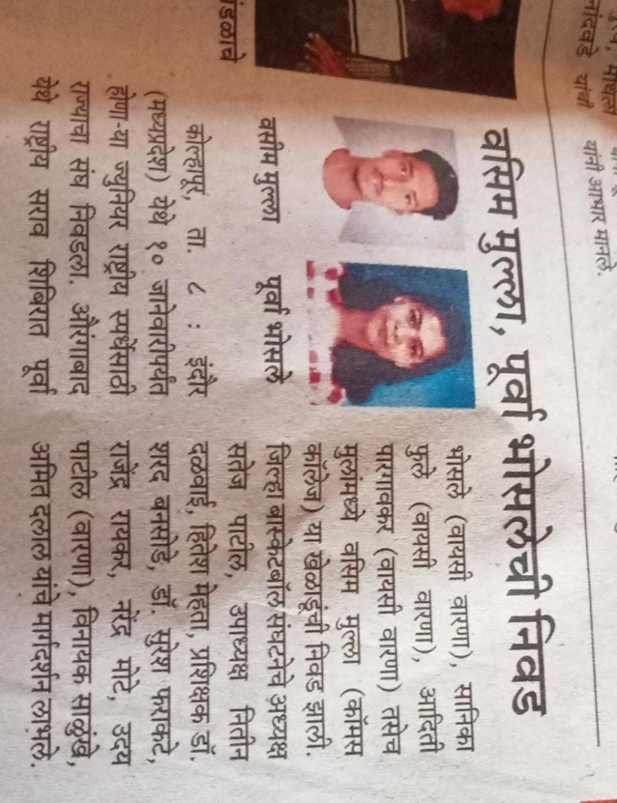 Proud moment for Drk'ns as our Basketball Player Mr Wasim Mulla has been selected in Maharashtra Team to represent the state at Nationals at Indore from 4th to 10th Jan 2022