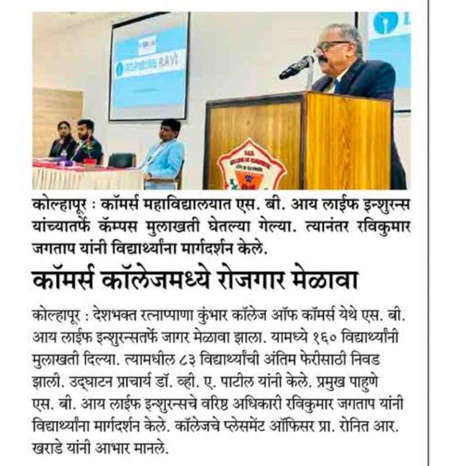 News in Sakal Paper of SBI life Campus Placem