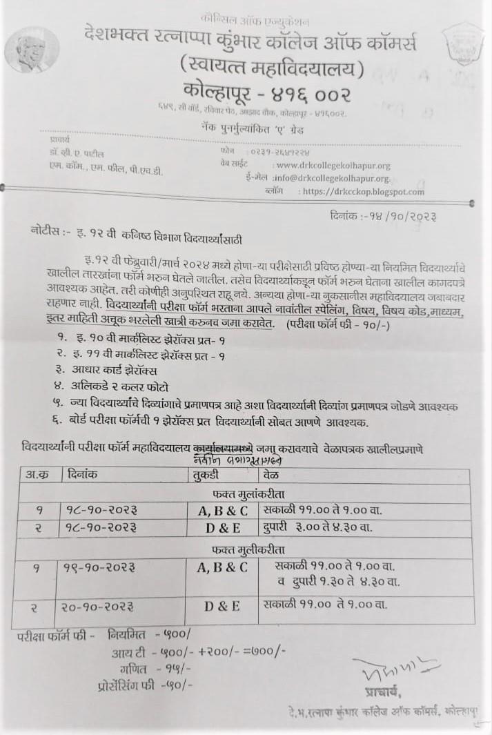 इ. १२ वी फेब्रुवारी / मार्च २०२४ मध्ये होणाऱ्