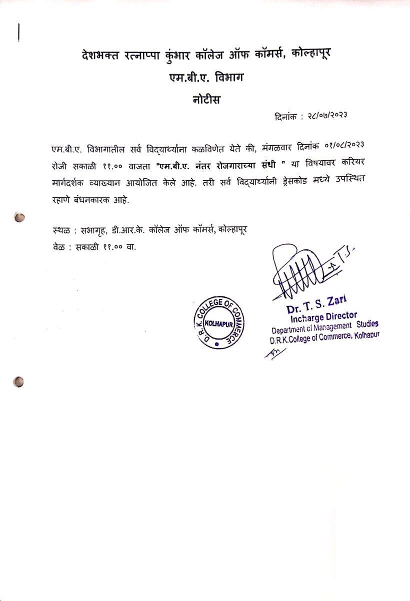 “एम.बी.ए. नंतर रोजगाराच्या संधी ” या विषयावर 