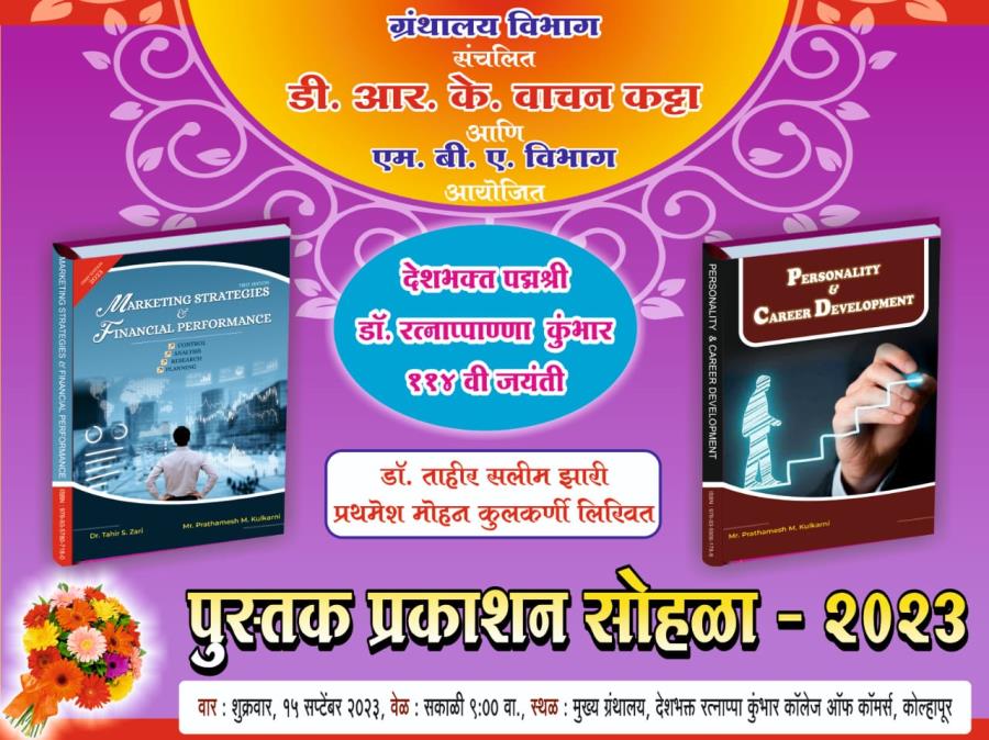 ग्रंथालय विभाग संचलित डी.आर.के. वाचन कट्टा आण