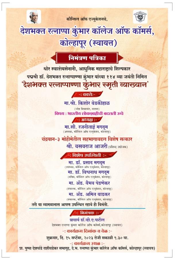 देशभक्त रत्नाप्पा कुंभार यांची ११४ वी जयंती उ