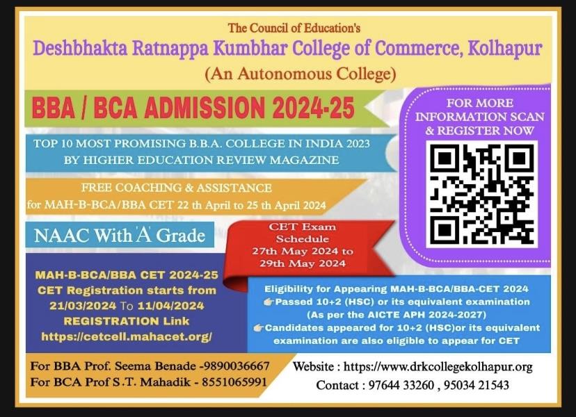 BBA/ BCA Admission 2024-25