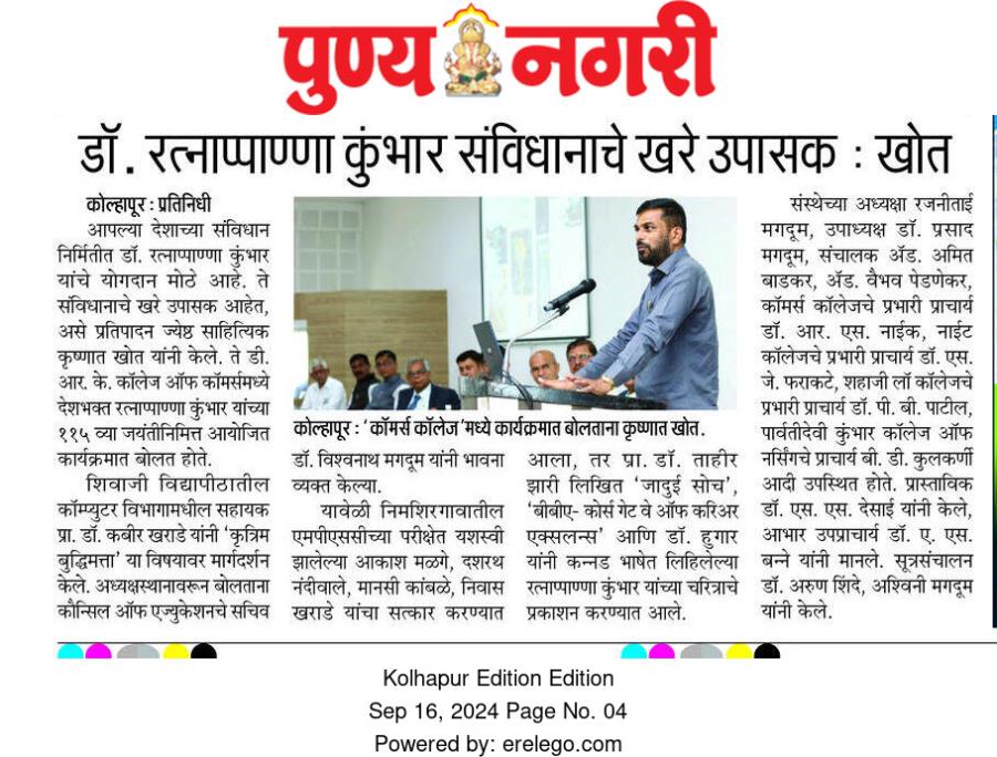 देशभक्त डॉ. रत्नाप्पाण्णा कुंभार संविधानाचे ख