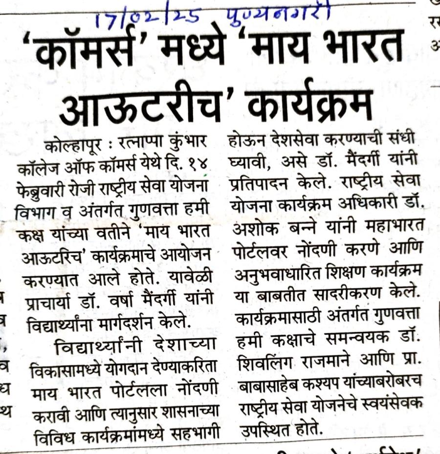 My Bharat OutreachProgramme 14th & 17th F