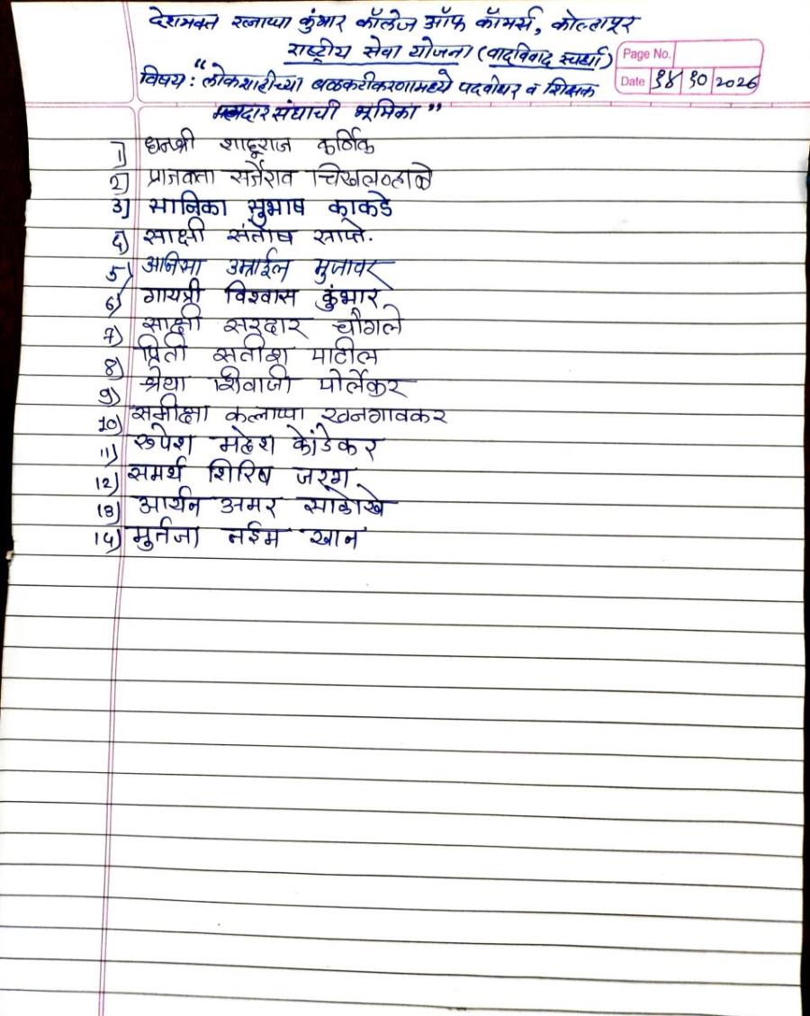 वाद विवाद स्पर्धा लोकशाही बळकटीकरणांमध्ये पदव