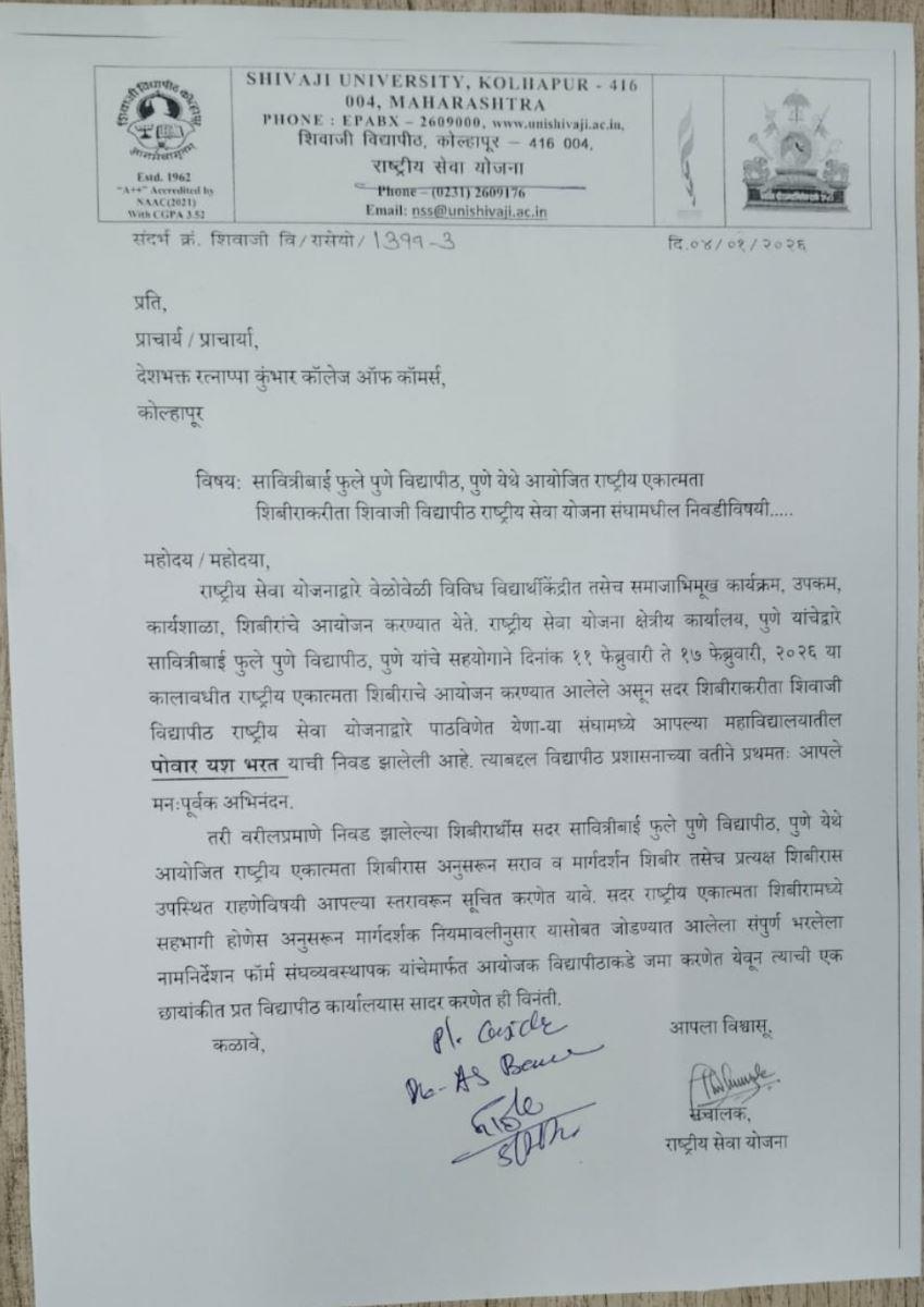 यश पोवार याची राष्ट्रीय एकात्मता शिबिरा करीता