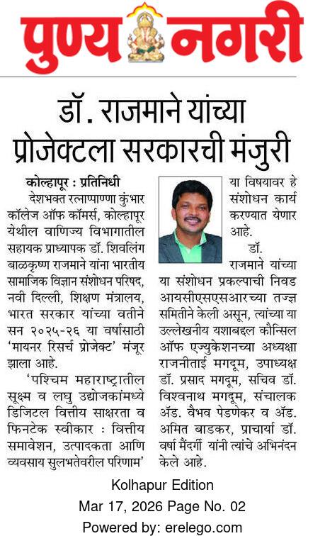 डॉ. शिवलिंग राजमाने यांच्या प्रकल्पास आयसीएसए