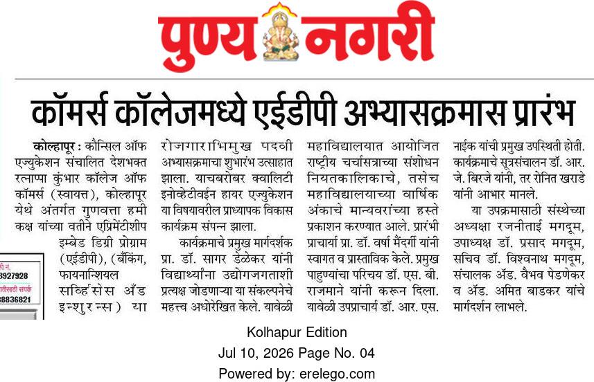 डी. आर. के. कॉलेज ऑफ कॉमर्समध्ये AEDP अभ्यासक