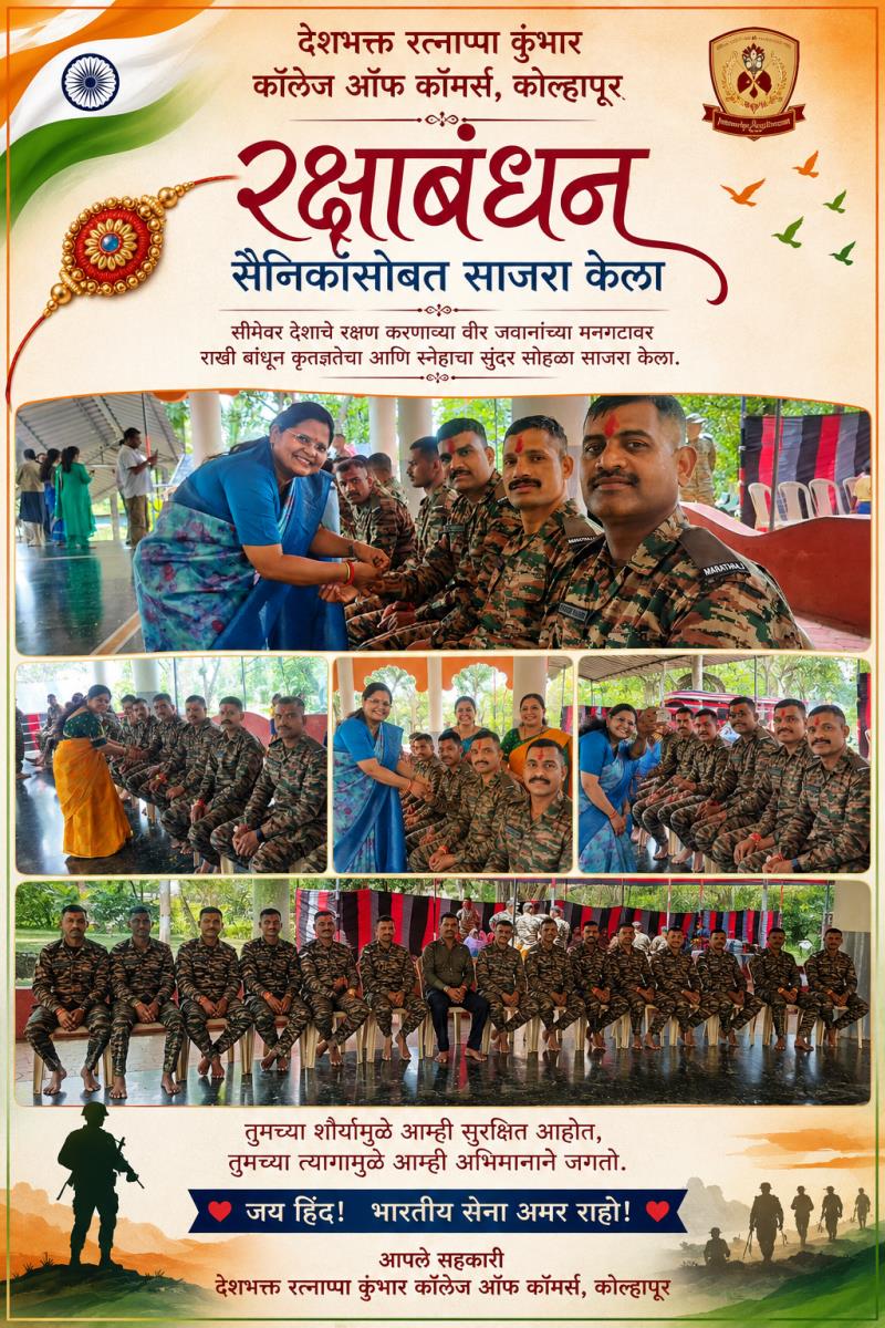 सैनिकांसोबत रक्षाबंधन, दि. २८.०८.२०२६ रोजी मह